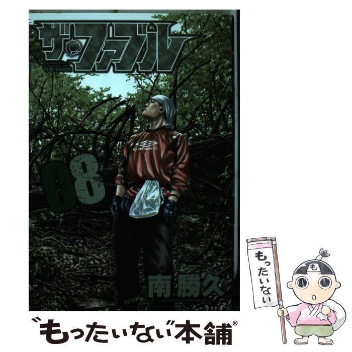 中古】 ザ・ファブル 8 （ヤンマガKCスペシャル） / 南 勝久 / 講談社