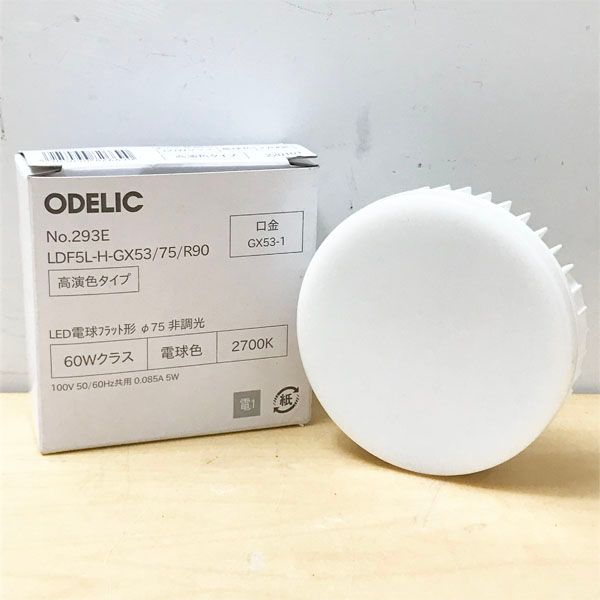 未使用】ODELIC/オーデリック LDF5L-H-GX53/75/R90 LED電球