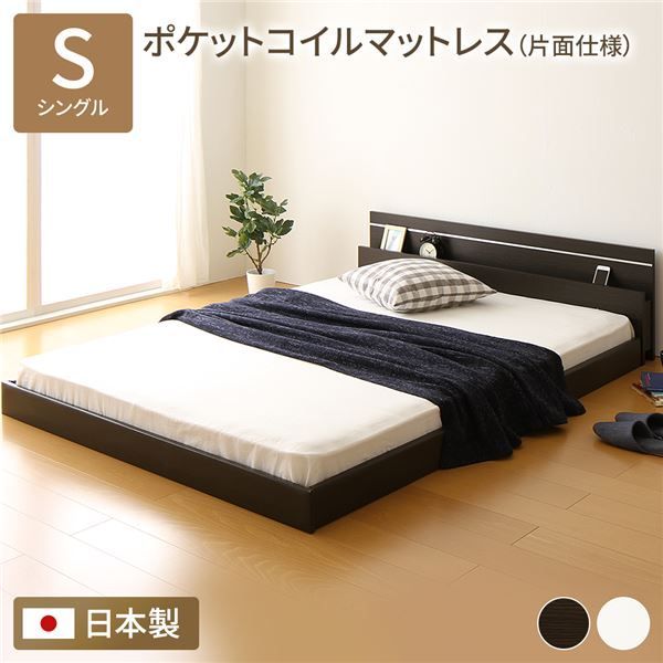 フロアベッド 連結ベッド シングル ポケットコイルマットレス付き 片面仕様 ダークブラウン 日本製 NOIE ノイエ