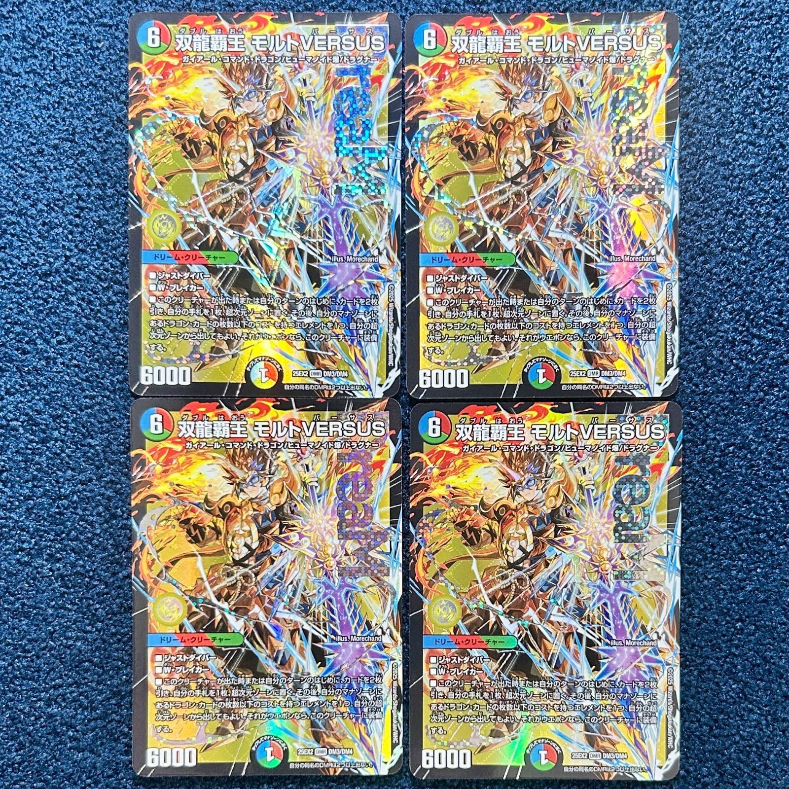 メルカリ便 双龍覇王モルトVERSUS 4枚 双龍覇王モルトVERSUS 4枚 - メルカリ