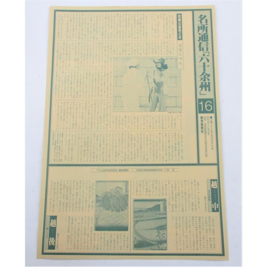 ◇歌川広重「六十余州名所図会」豪華原寸複製額絵シリーズ 読売新聞社