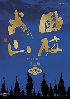 中古】「非常に良い」NHK大河ドラマ 風林火山 完全版 第弐集 [DVD] NHK