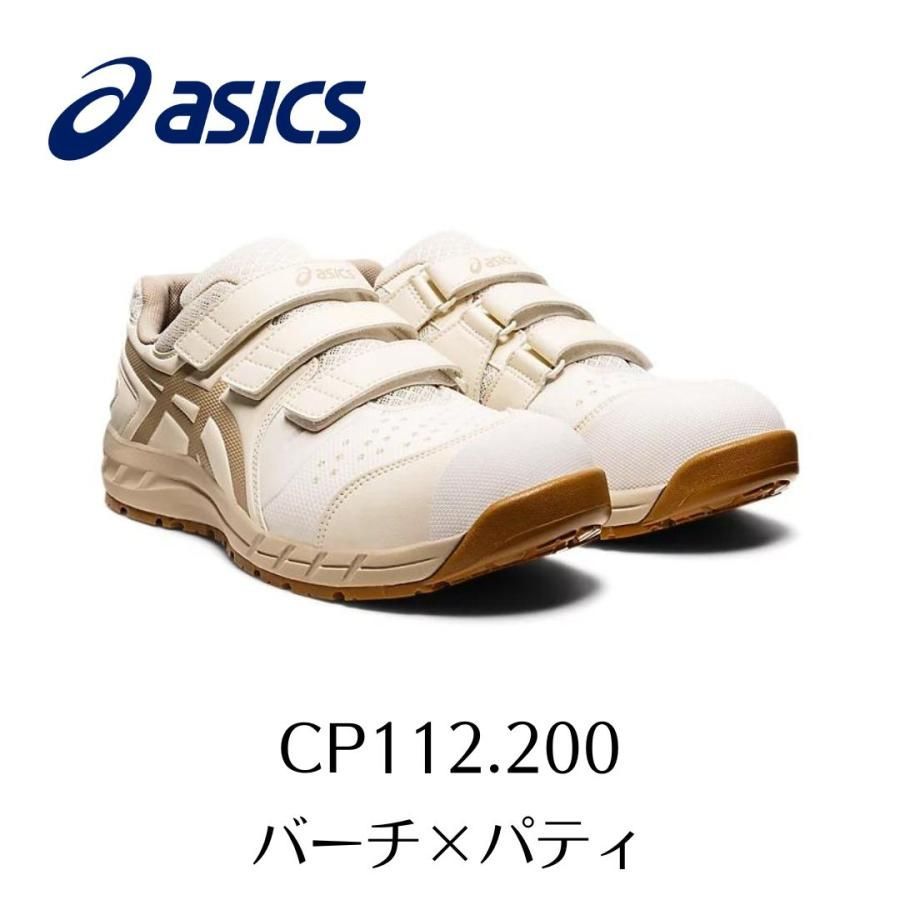 ASICS CP112 200 バーチ×パティ アシックス ウィンジョブ 安全靴 作業靴 セーフティー シューズ スニーカー 14-2