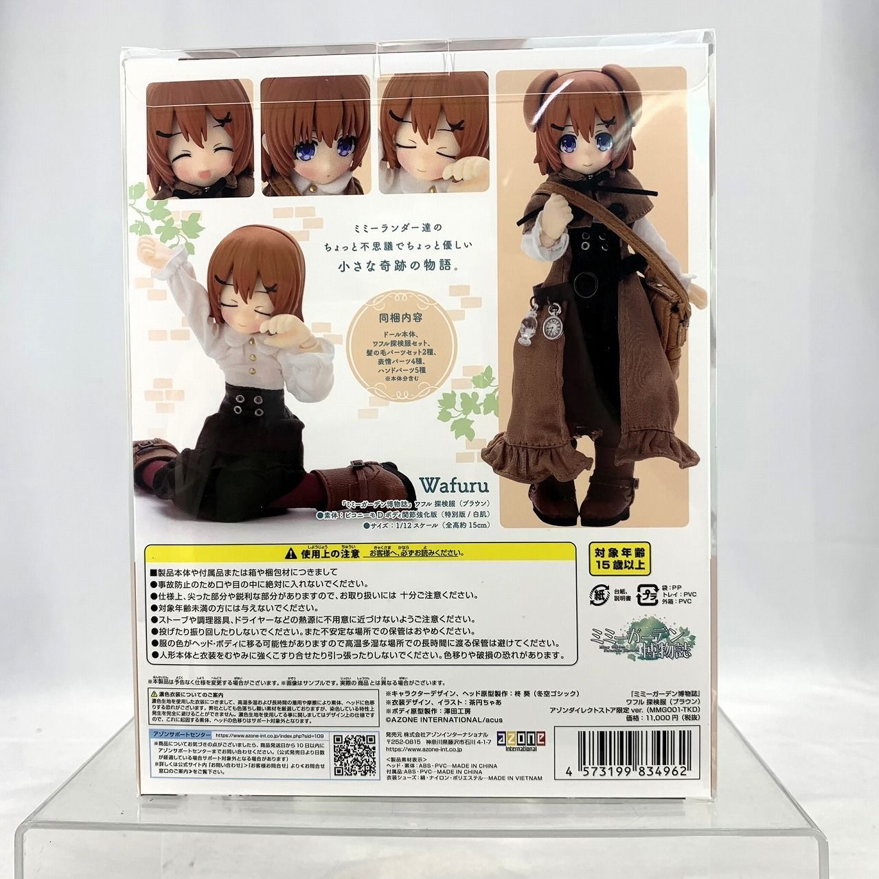 ドール】アゾン 1/12『ミミーガーデン博物誌』ワフル 探検服