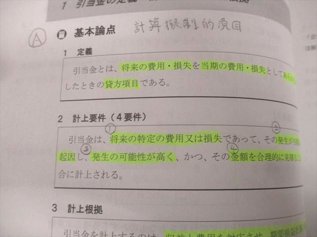 TAC 税理士講座 上級コース 財務諸表論 上級テキスト/トレーニング1〜4等 2023年合格目標セット 計13冊 ☆ 093L4D TAC 税理士講座 上級コース 財務諸表論 上級テキスト