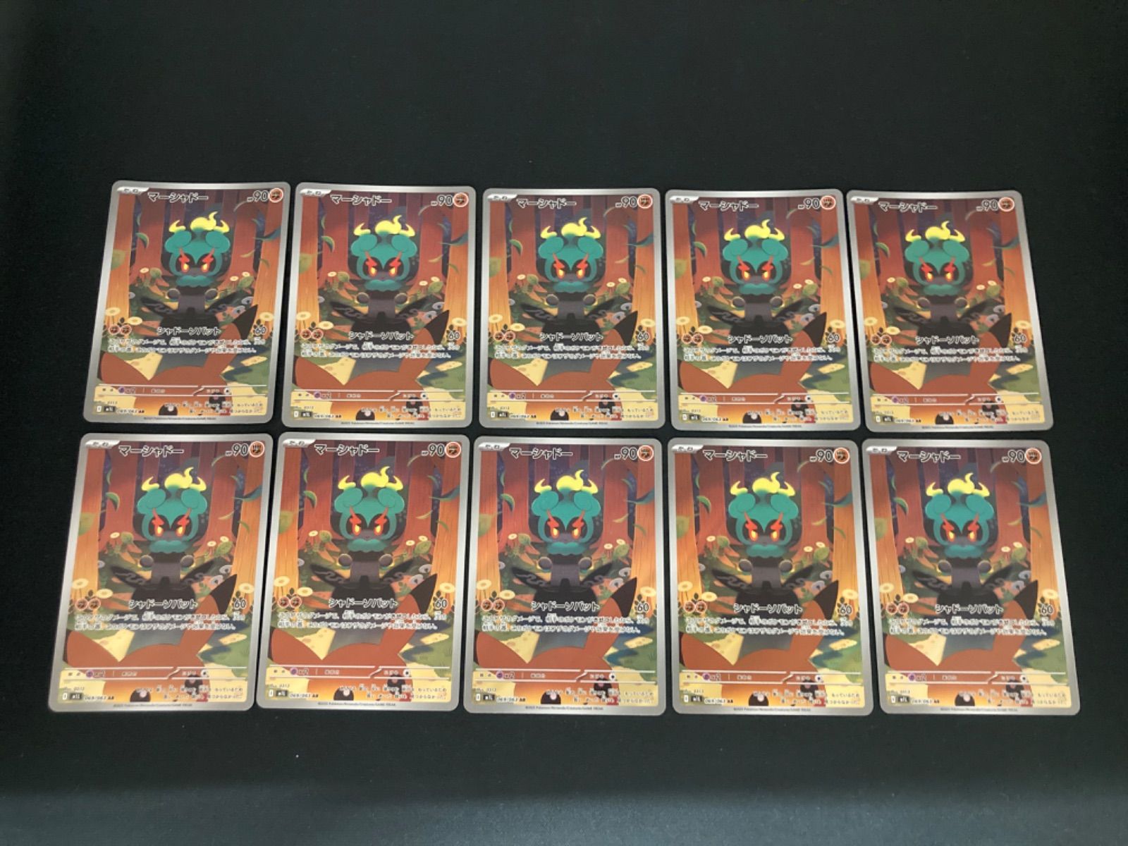 マーシャドーar 10枚セット　ポケモンカード 広店】ポケモンカード マーシャドー 069/063 AR 10枚セット【362