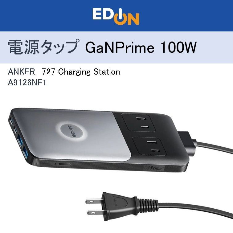00101】ANKER 727 Charging Station GaNPrime 100W 電源タップ 00101】ANKER 727 Charging Station GaNPrime 100W 電源タップ