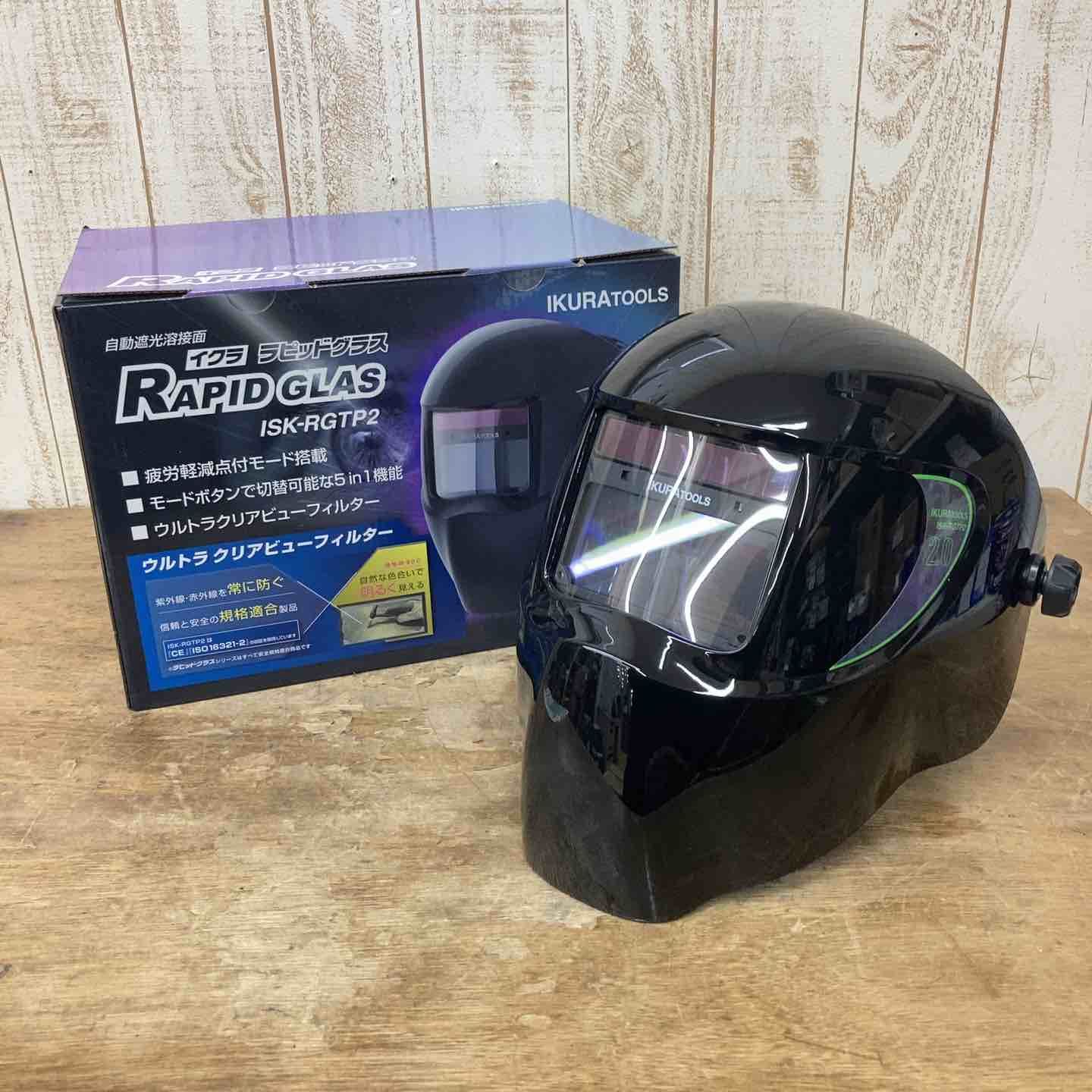 【未使用品】育良精機/IKURATOOLS 自動遮光溶接面 ラピッドグラス ISK-RGTP2 本体軽量480g【柏店】 未使用品】育良精機/IKURATOOLS 自動遮光溶接面 ラピッドグラス ISK