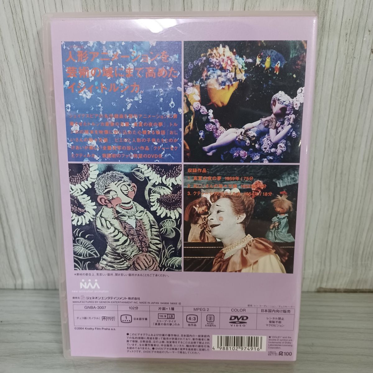 DVD イジィ・トルンカ作品集 VOL.5 真夏の夜の夢 おじいさんの物