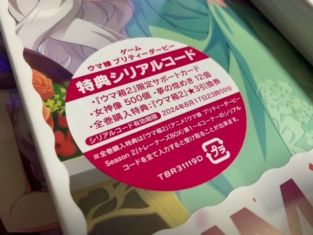 【新品未開封】ウマ箱2 全巻セット 全巻購入特典付き Amazon.co.jp: 【全巻セット+封入特典付き】『ウマ箱2』第1~第4