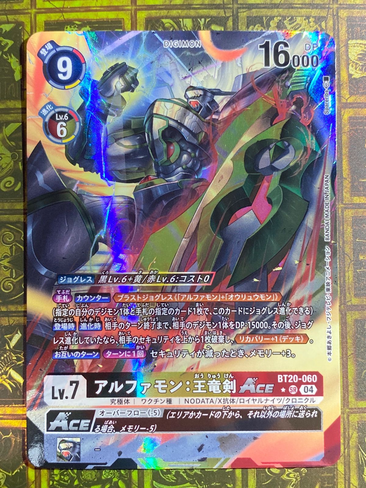 デジモンカード　BT20 アルファモン:王竜剣Ace SRパラレル BT20-060 アルファモン：王竜剣ACE | デジモンカードガイド