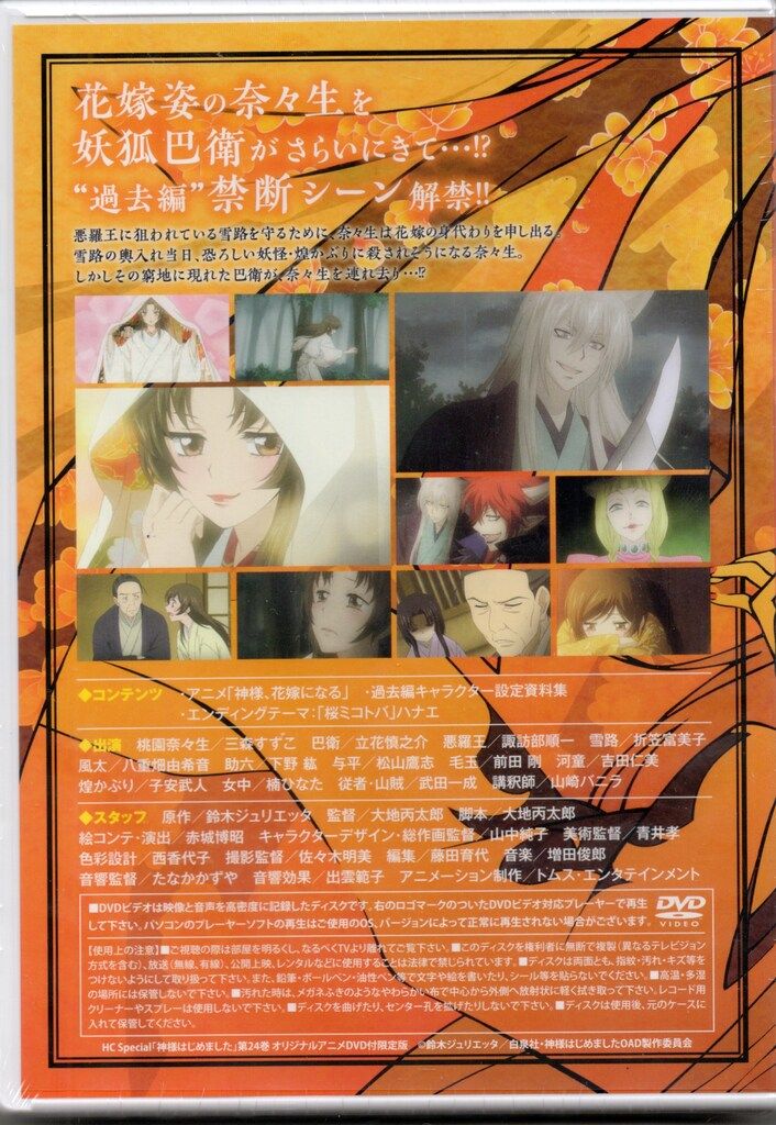神様はじめました DVD 過去編 神様はじめました dvd 過去編 最終話 - メルカリ