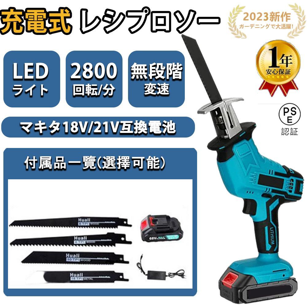 電動のこぎり 充電式 レシプロソー 21V 1500mAhバッテリー2個 73