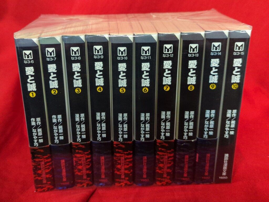 講談社 講談社漫画文庫 ながやす巧 愛と誠 新装 文庫版 全10巻
