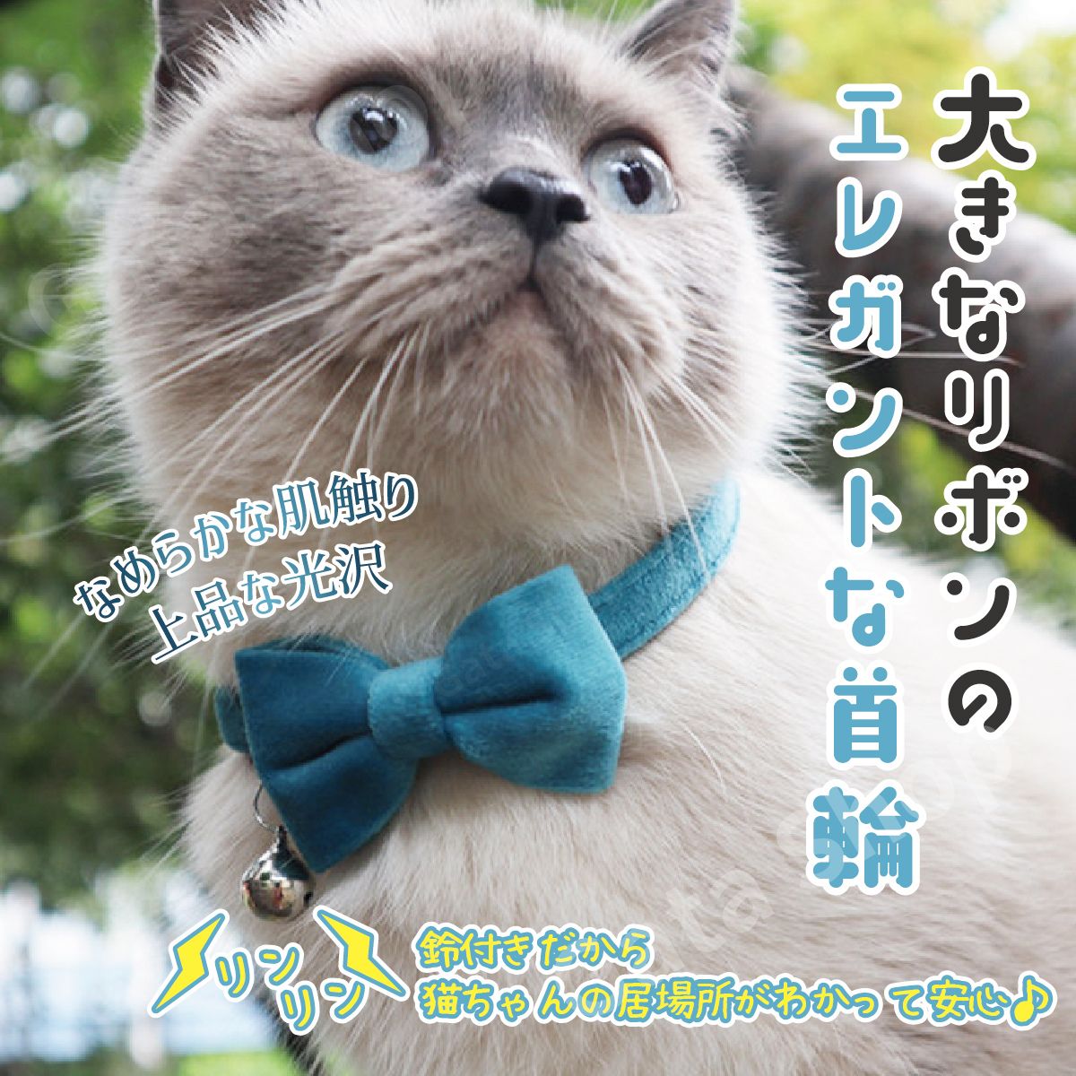 オプション取り外し可能リボン紹介ページ★縫い付け迷子札 シュシュ猫首輪 名前71 オプション取り外し可能リボン紹介ページ☆縫い付け迷子札