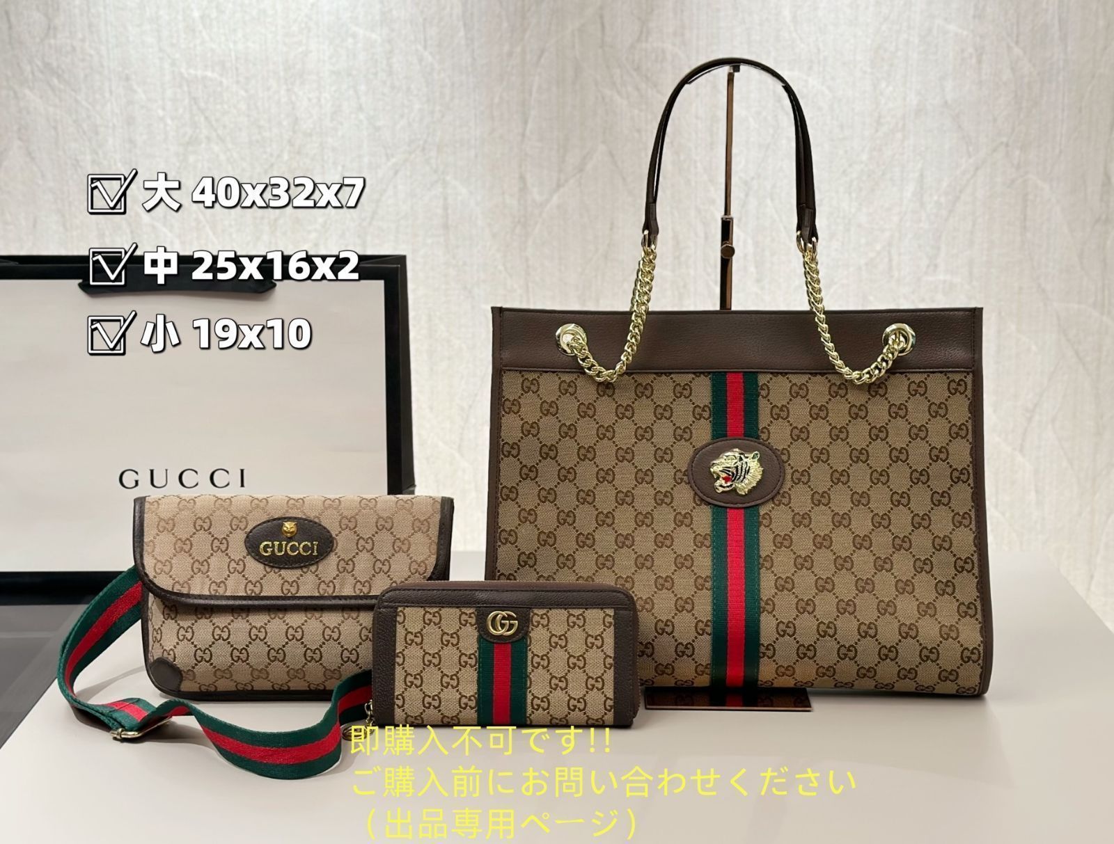 セール中 GUCCI グッチ トートバッグショルダーバッグ 財布 3点