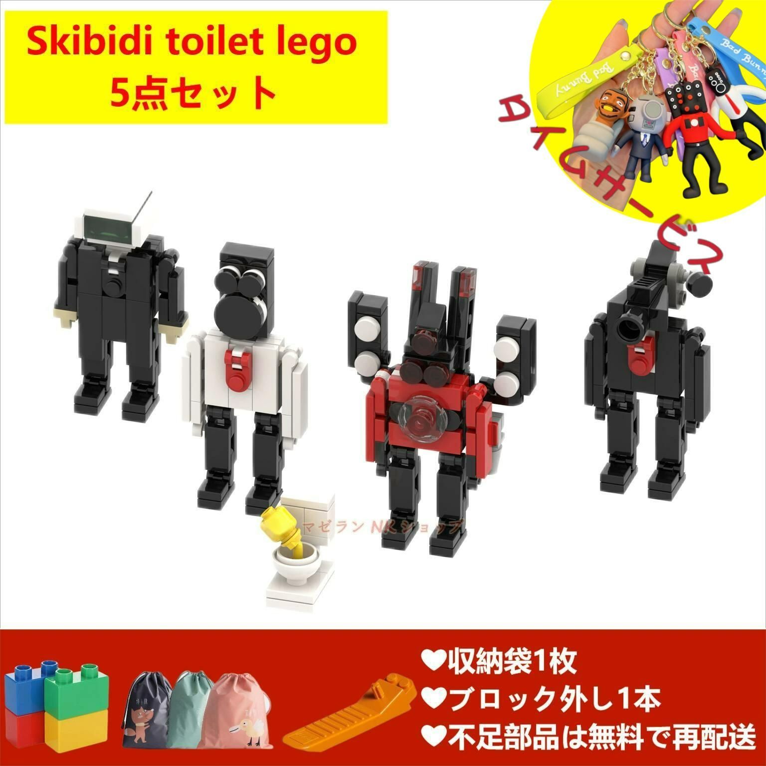 即納!】【Skibidi toilet lego 5点セット】レゴ互換 5点セット