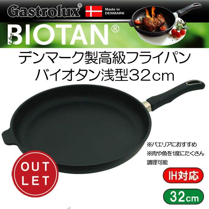 Gastrolux(ガストロラックス) バイオタンBIOTAN 深型フライパン深さ7cm 内径28cm(IH非対応) 228A ガストロラックス Gastrolux バイオタン BIOTAN IH・ガス対応深型