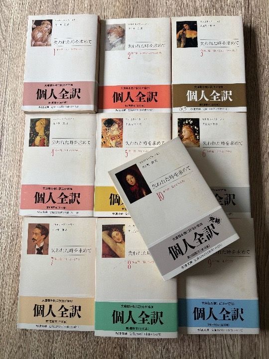 ヨギープルースト『失われた時を求めて』全10巻　井上究一郎訳 失われた時を求めて 全10冊揃 ちくま文庫(マルセル