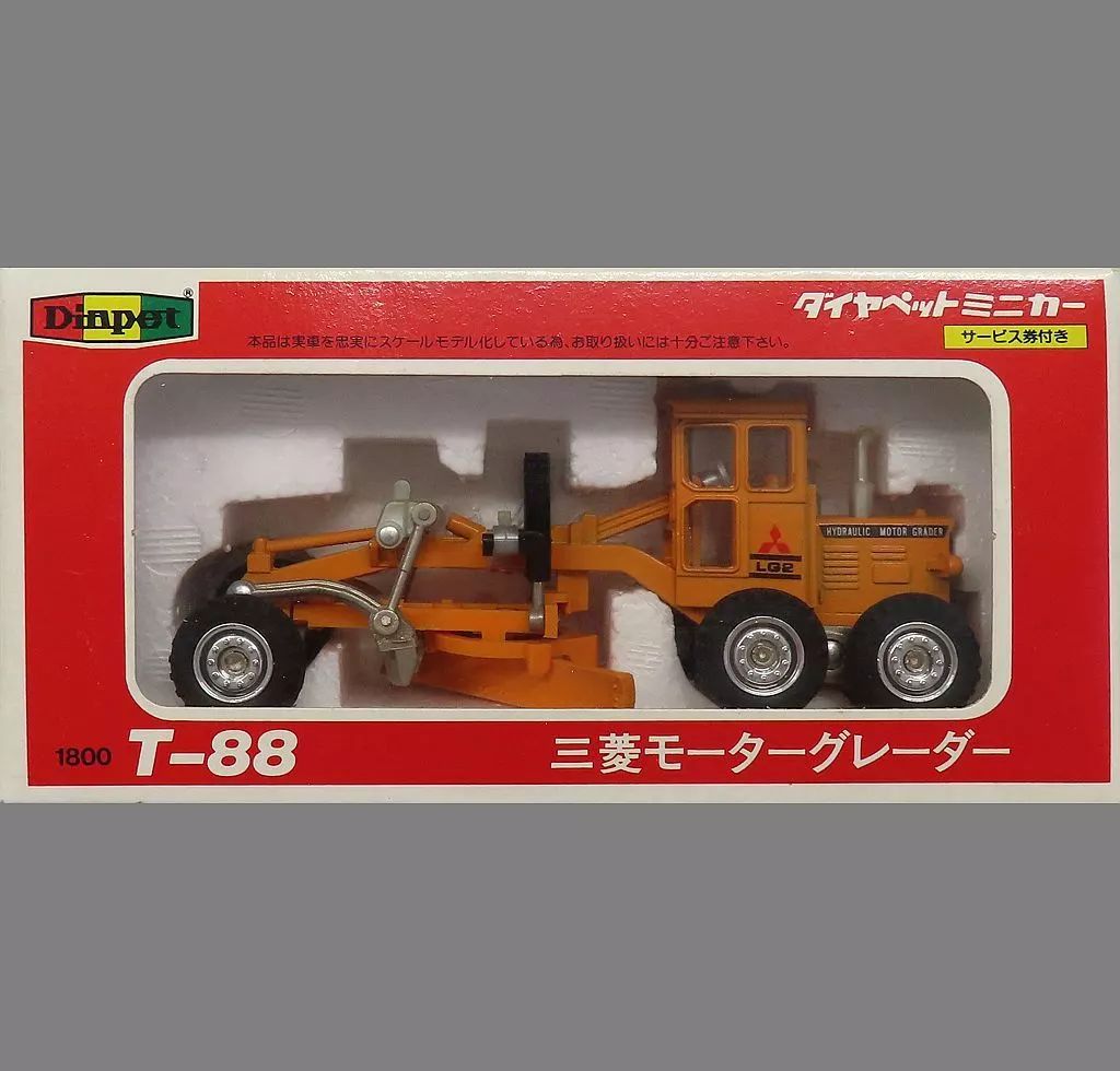三菱モーターグレーダー T-88 ダイヤペットミニカー レトロ ヨネザワ