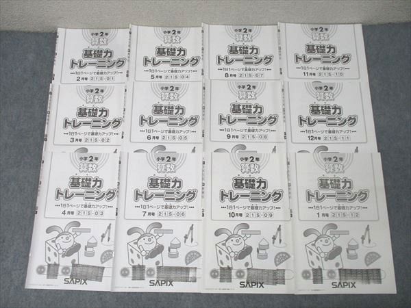 SAPIX サピックス 算数 基礎力トレーニング - メルカリ 小2 小学2年