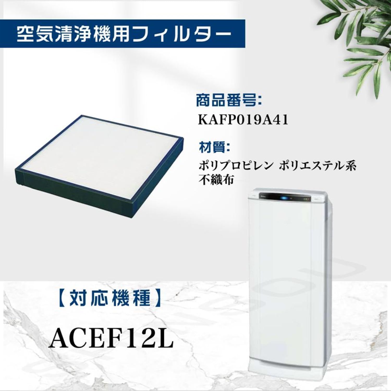 互換品