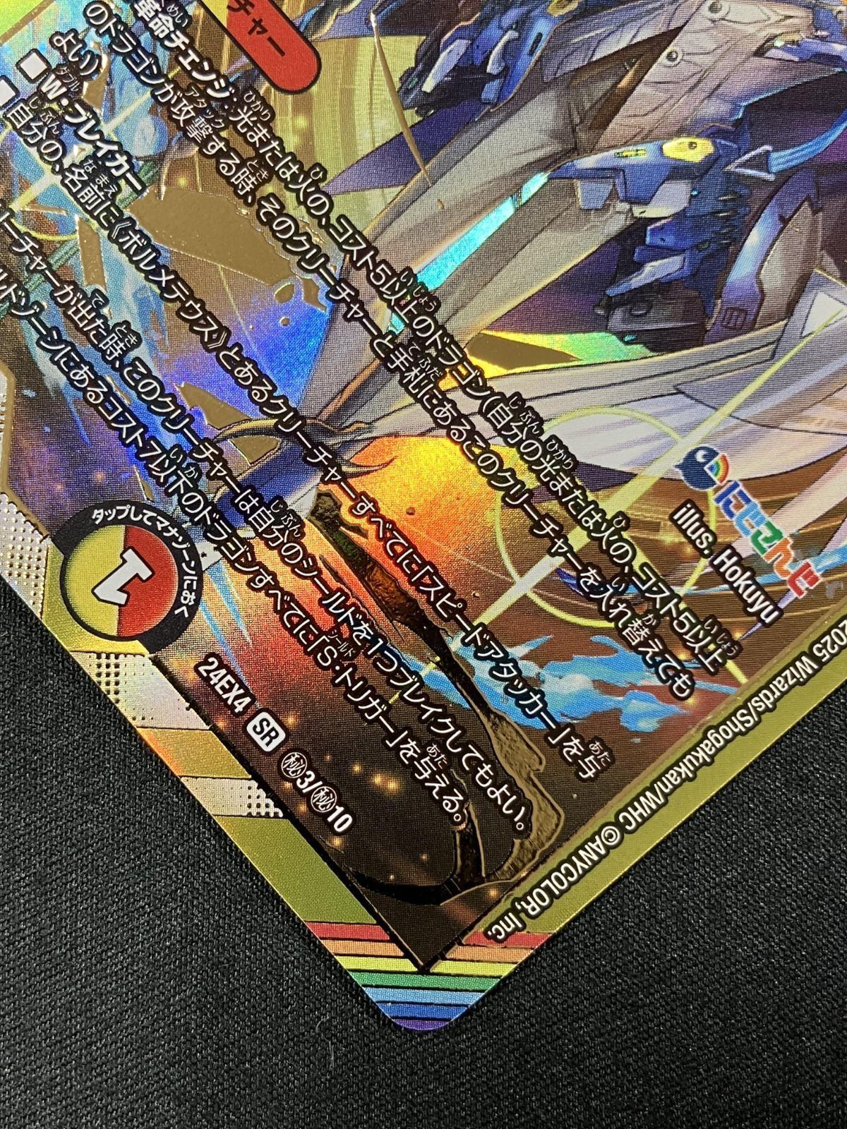 ボルメテウス・レインボー・ドラゴン（24EX4 秘3超） Amazon.co.jp: デュエマ DM24EX4 15/100 ボルメテウス