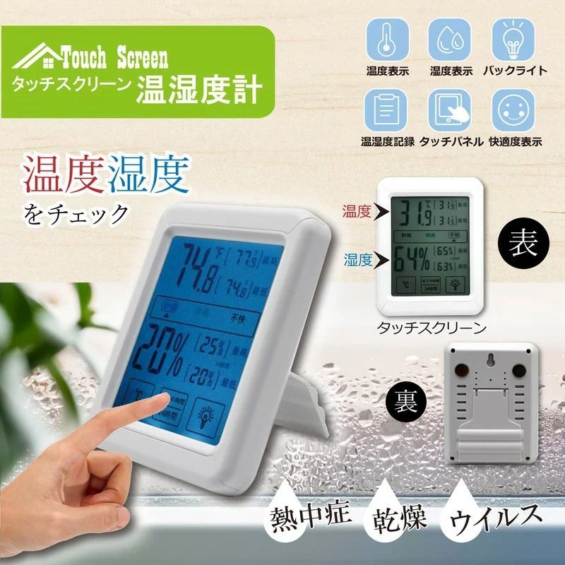 デジタル温度計 タッチスクリーン湿度計 大画面表示 - インテリア時計