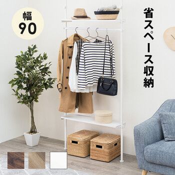 突っ張りハンガーラックKTR 3152BR