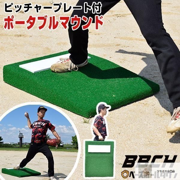 野球 投球練習用 ポータブルマウンド 人工芝 ピッチャープレート付き 60×76cm 持ち手付き 投球マウンド ブルペン ピッチプレート ピッチン
