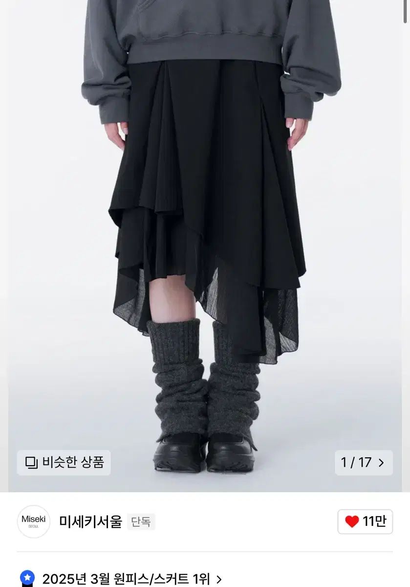 ミセキソウル アシンメトリー レイヤード スカート 黒