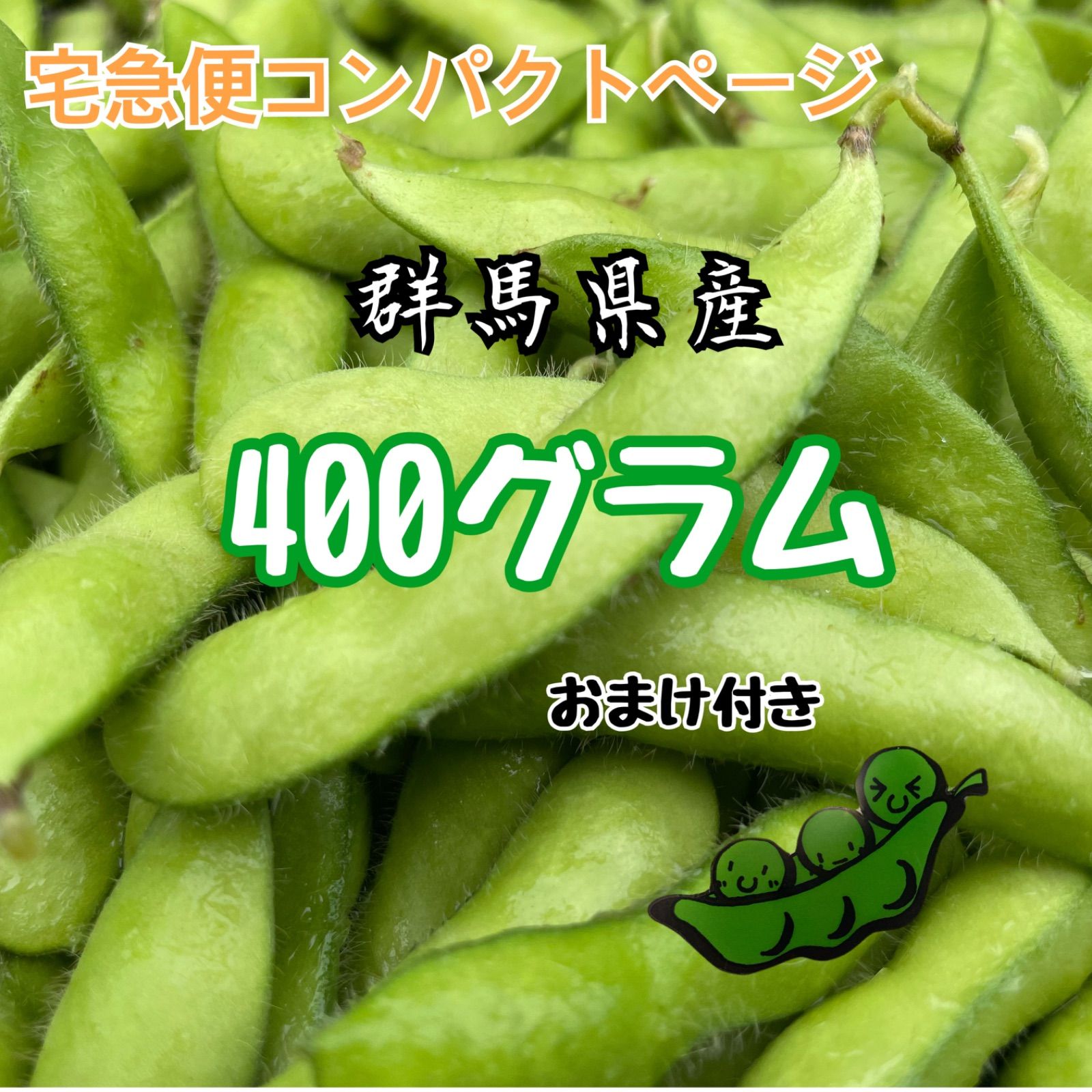 枝豆ページ❷ 終売】三田産早生黒大豆枝豆（200g×6袋）: あつめて、兵庫