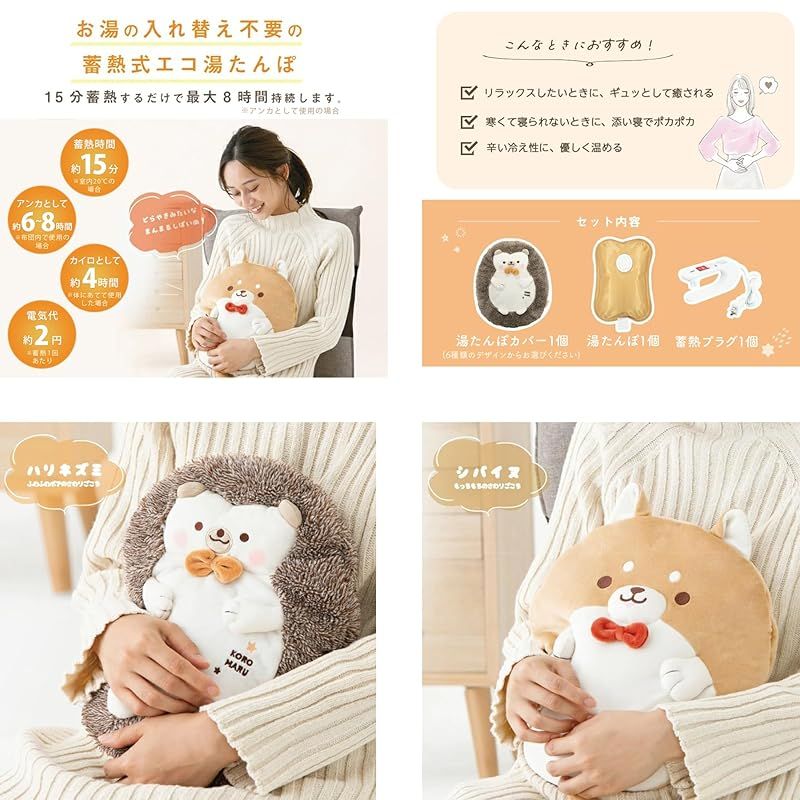 住宅設備 湯たんぽ 充電式 コロまる 蓄熱式 コードレス 8時間 (シバイヌ) 0