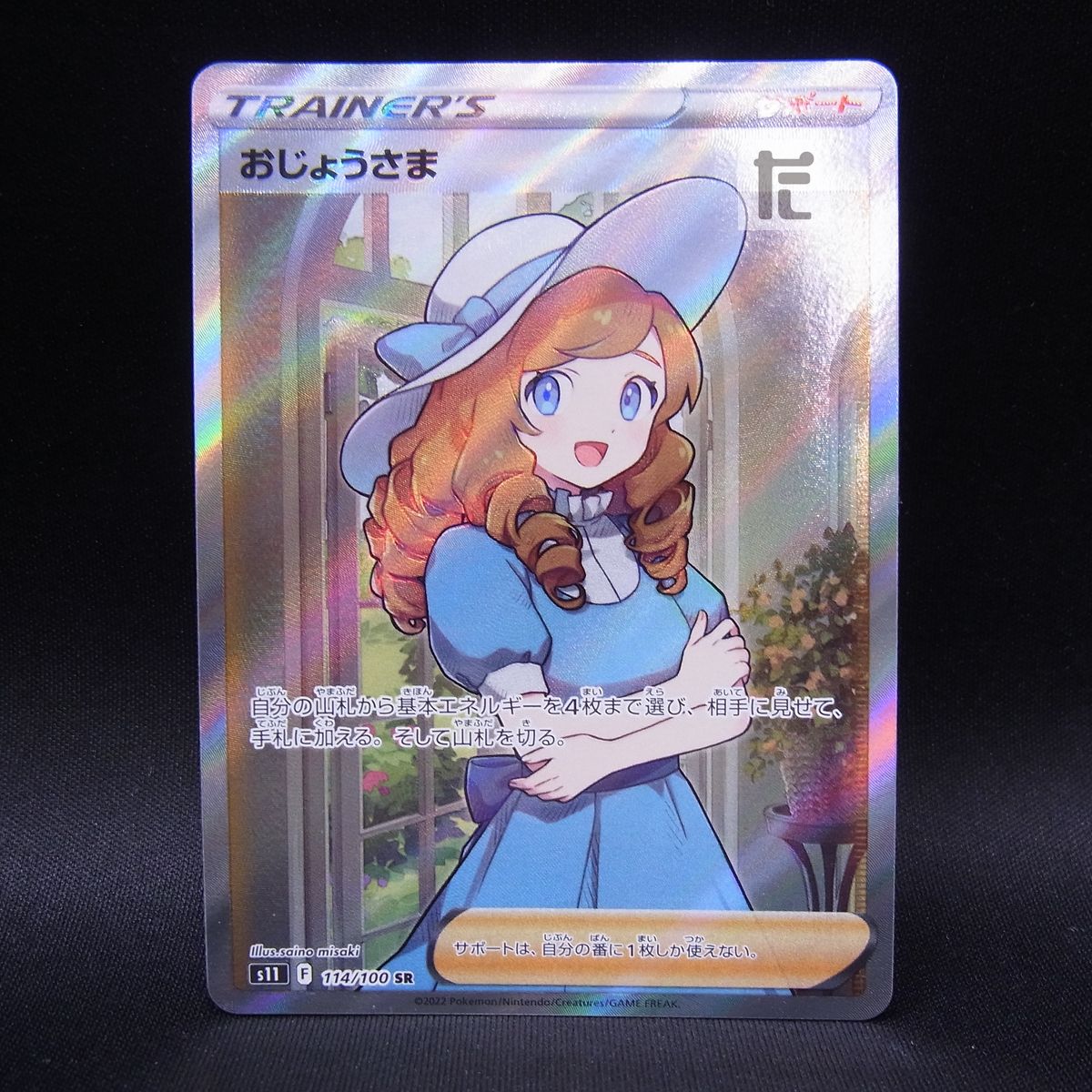 SR おじょうさま S11 / TA23492 - メルカリ