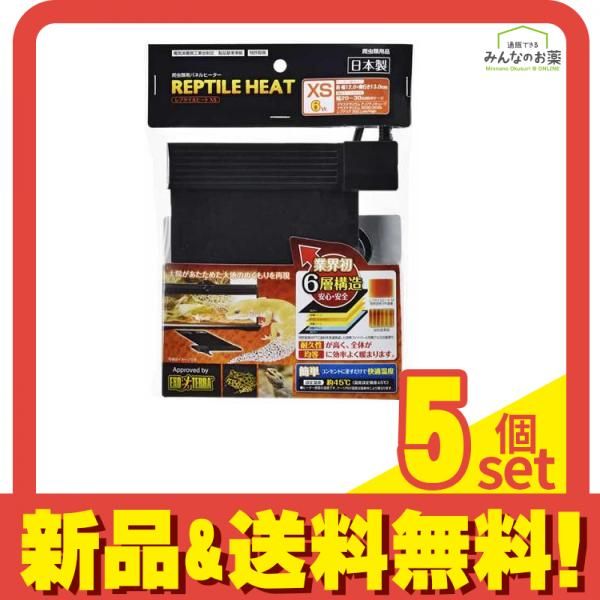 GEX EXO-TERRA エキゾテラ レプタイルヒート XS 1個入 5個セット まとめ売り