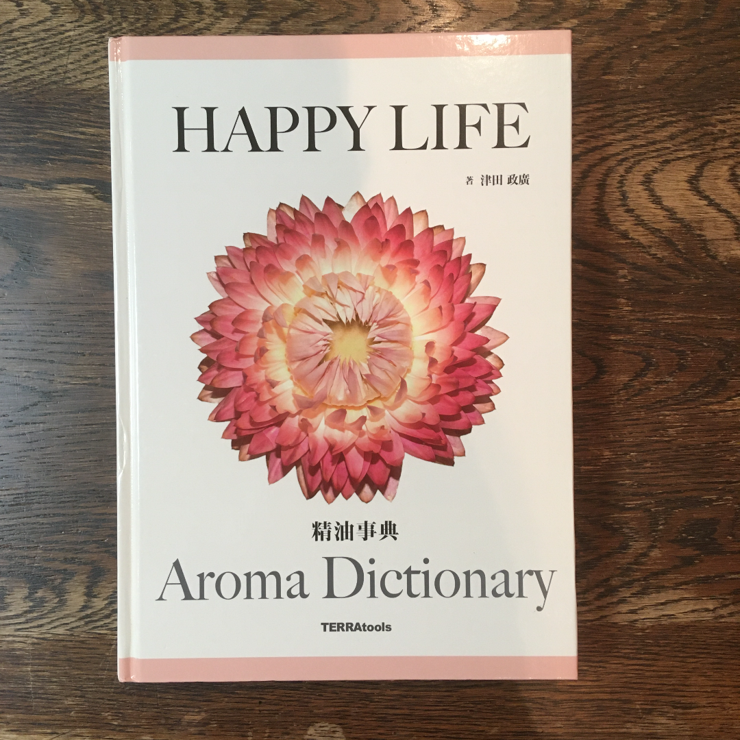 HAPPY LIFE 精油辞典・aroma dictionary