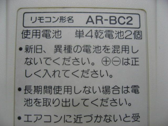 0049☆富士通(FUJITSU) エアコンリモコンAR-BC2 - メルカリ