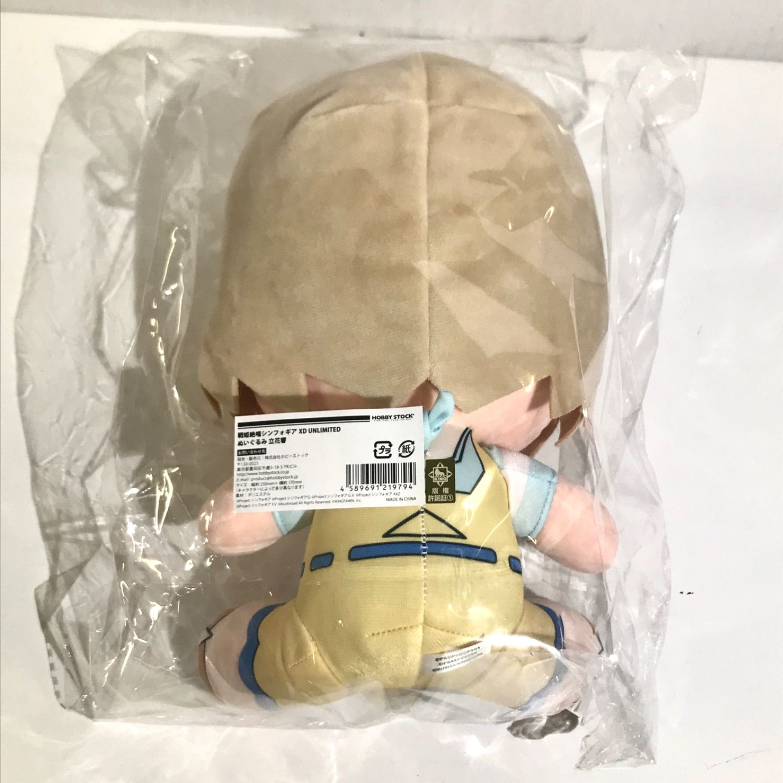 HS限定】戦姫絶唱シンフォギアXD UNLIMITED ぬいぐるみ 立花響