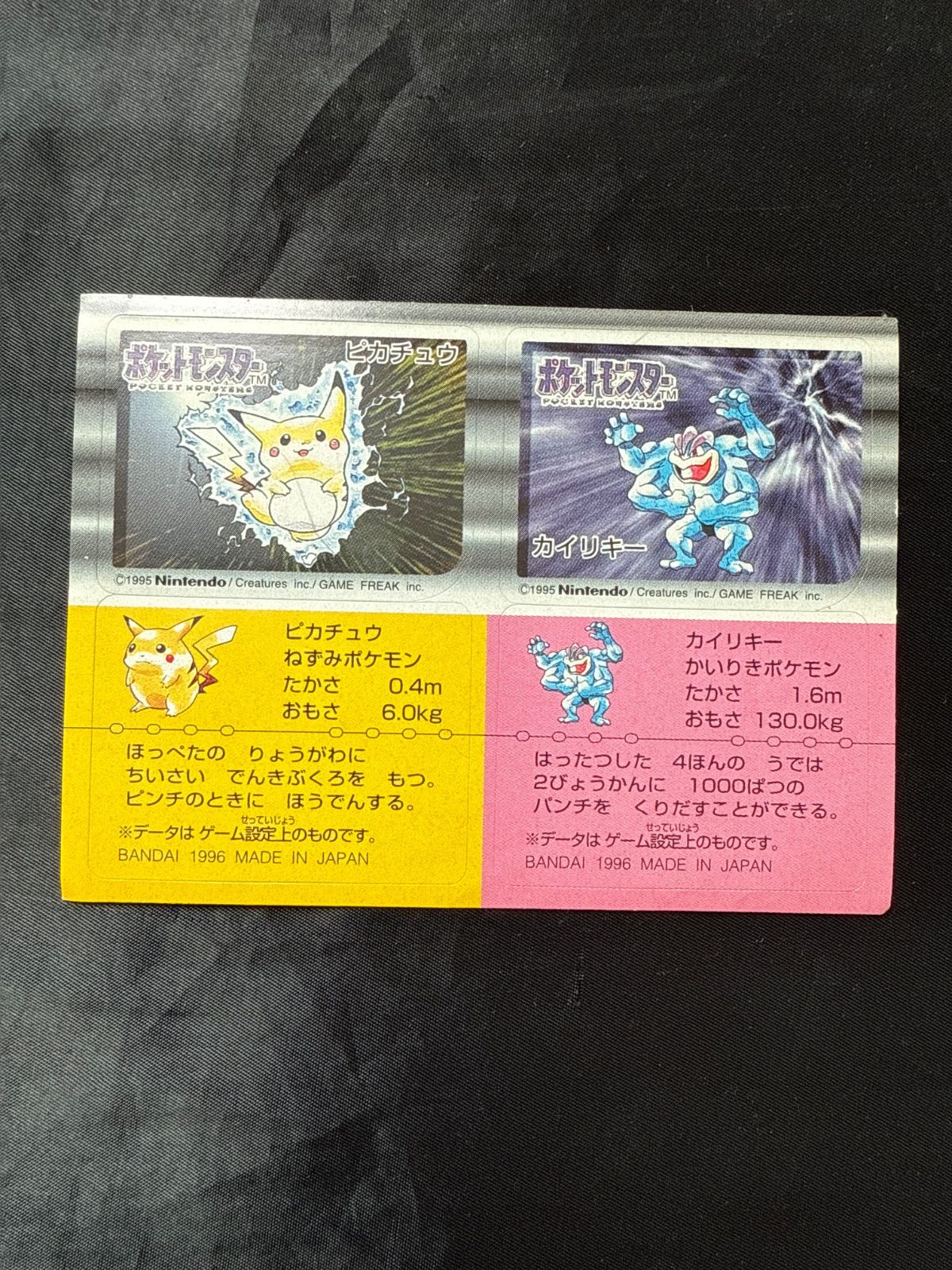 Bandai ポケモンスナック シール ポケモンスナック シール 1996年