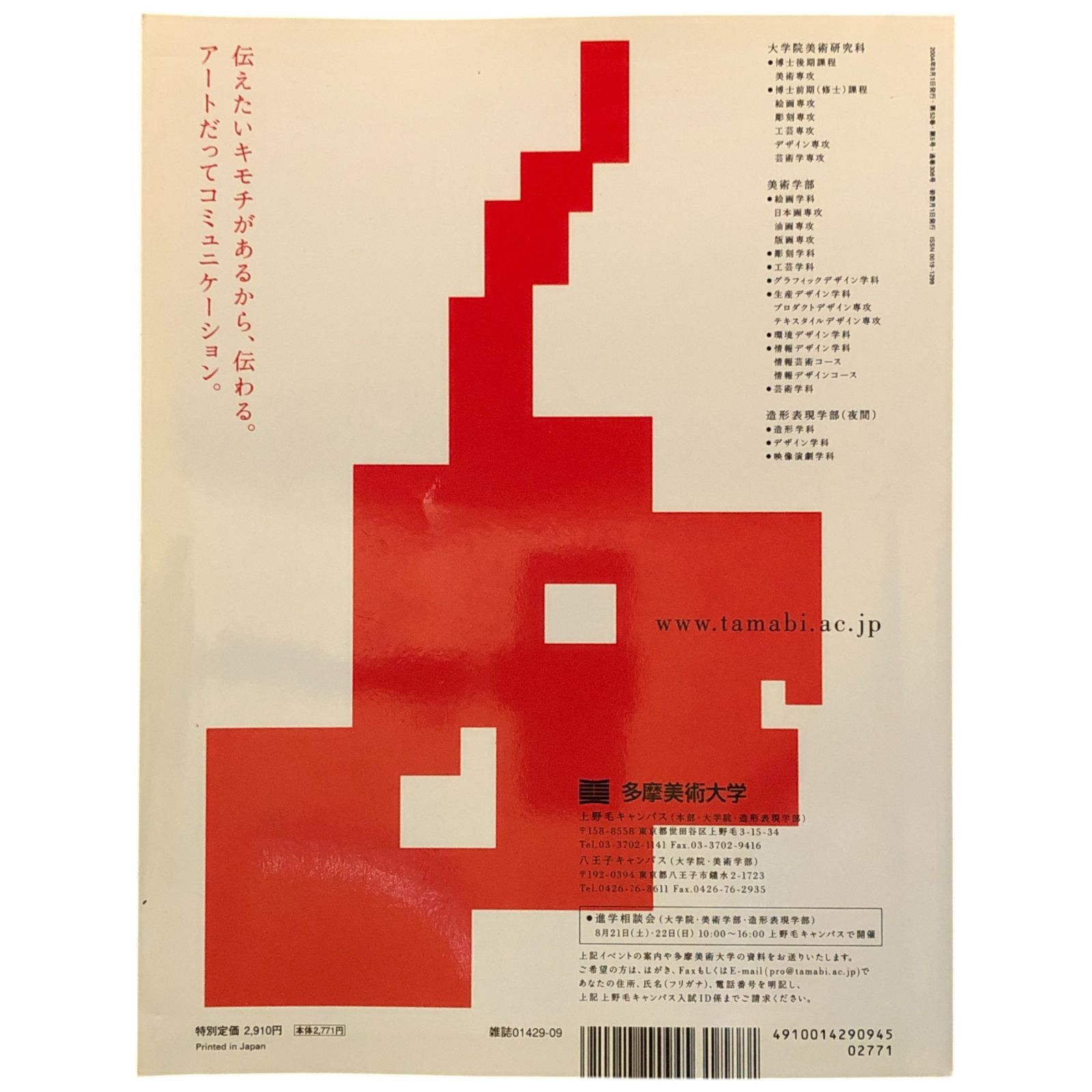 idea アイデア 306 2004.9 原研哉のデザイン 原研哉 誠文堂新光社 2004 
