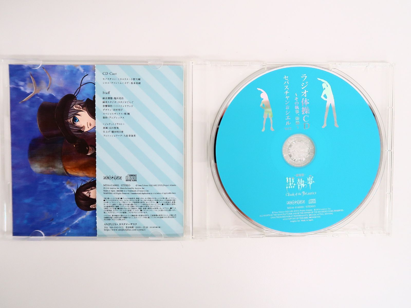 劇場版「黒執事 Book of the Atlantic」 ラジオ体操CD～その執事、体操