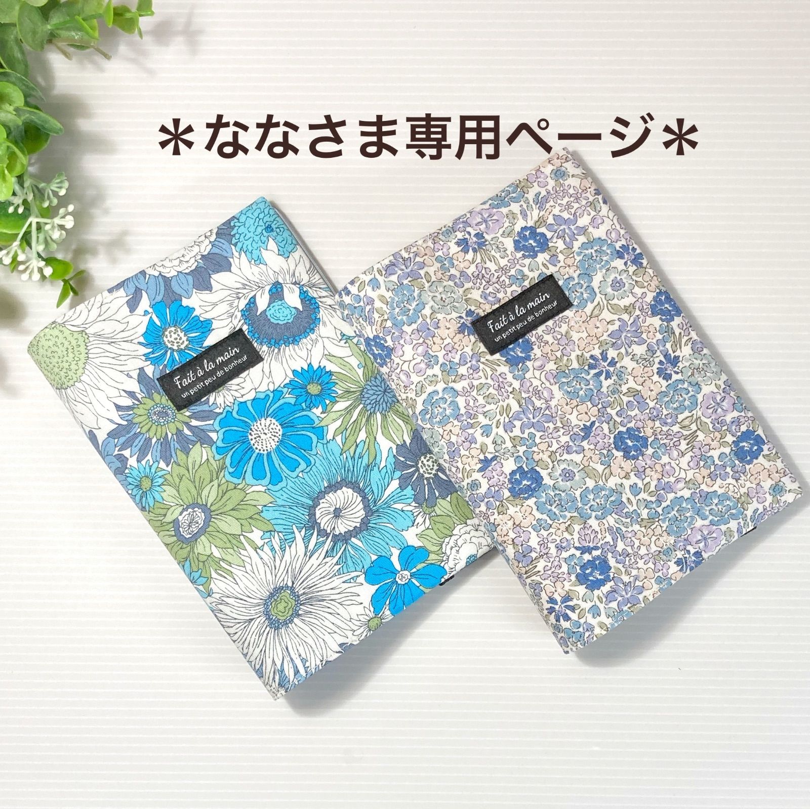 ななさま専用*お薬手帳も入る!診察券&保険証ケース2点セット ななさま専用*お薬手帳も入る!診察券&保険証ケース2点セット