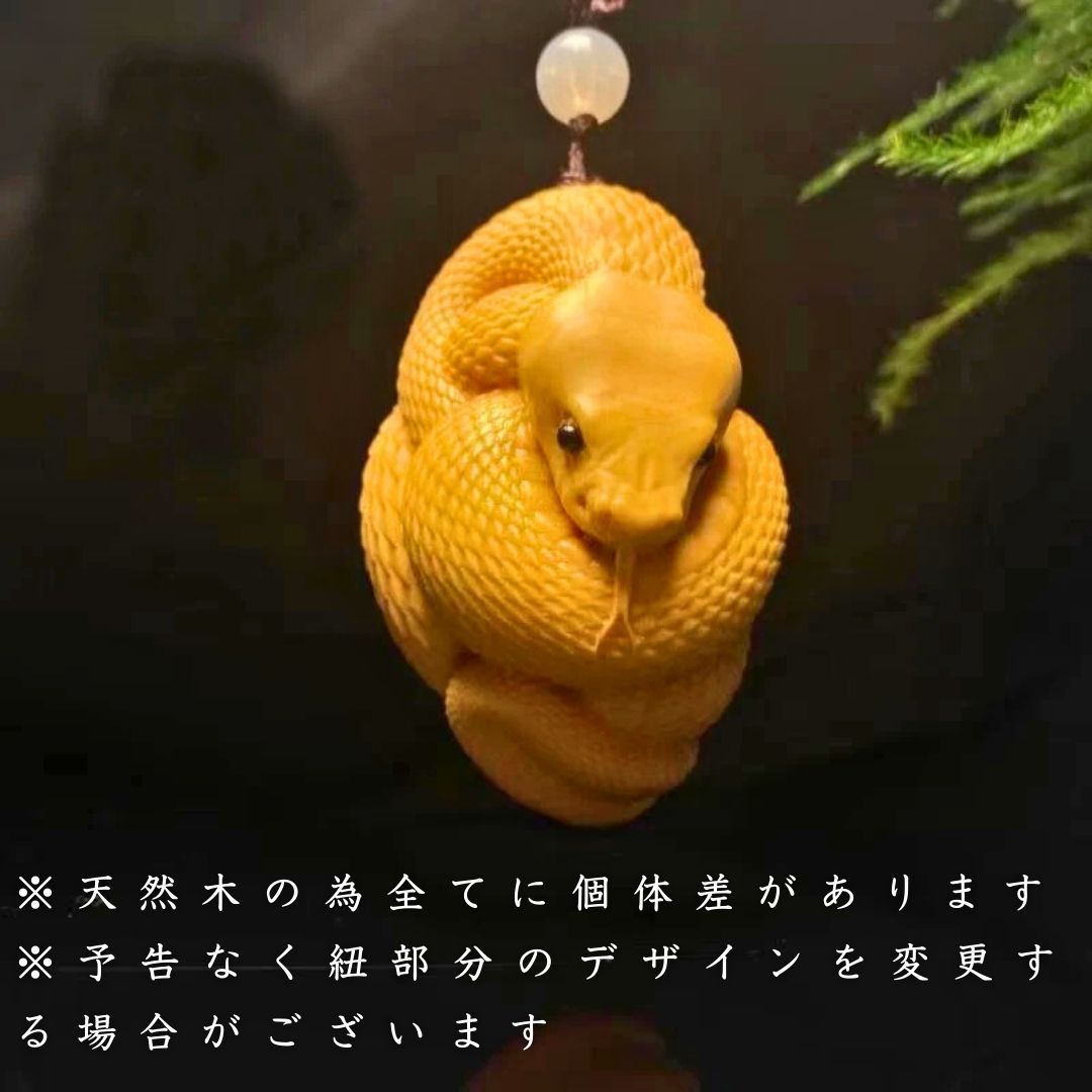 開運 キーホルダー 蛇 木製 彫刻 とぐろを巻く蛇 ヘビ キーホルダー 巳