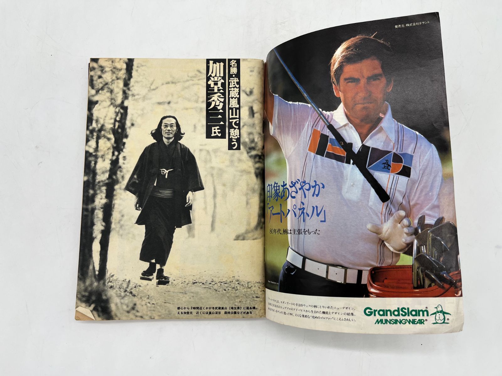 実業之日本社 週刊小説 昭和55年 5月 発行 雑誌 本 週刊誌 小説