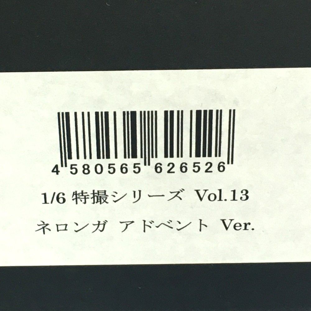 ネロンガ アドベントVer.
