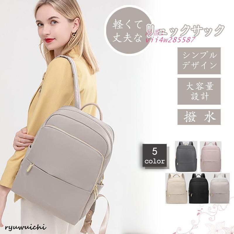 リュックサック レディース 軽い 50代 ビジネスリュック 大容量 おしゃれ 通学 バックパック デイバッグ A4 PC収納 リュック 女子 撥水 40代 通勤 韓国バック vii4w285587