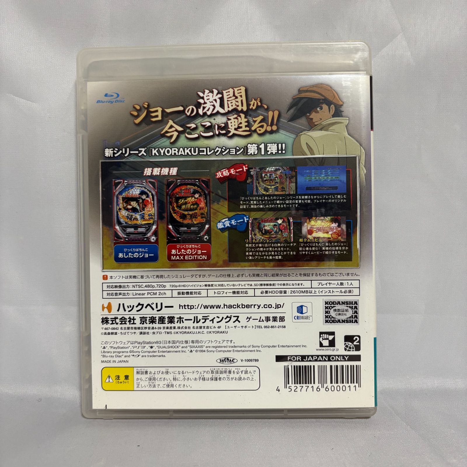 PS3 びっくりぱちんこ あしたのジョー KYORAKU Vol.1 プレステ3 ゲームソフト 動作 済み