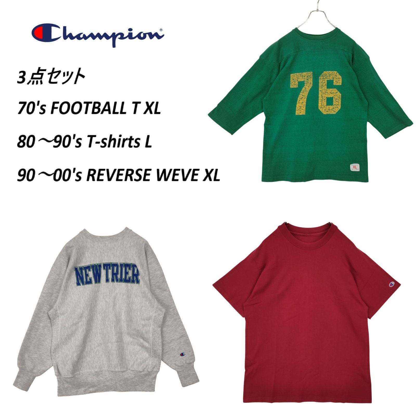 70～00 s Champion フットボールT リバースウィーブ シングルステッチTシャツ 3点セット