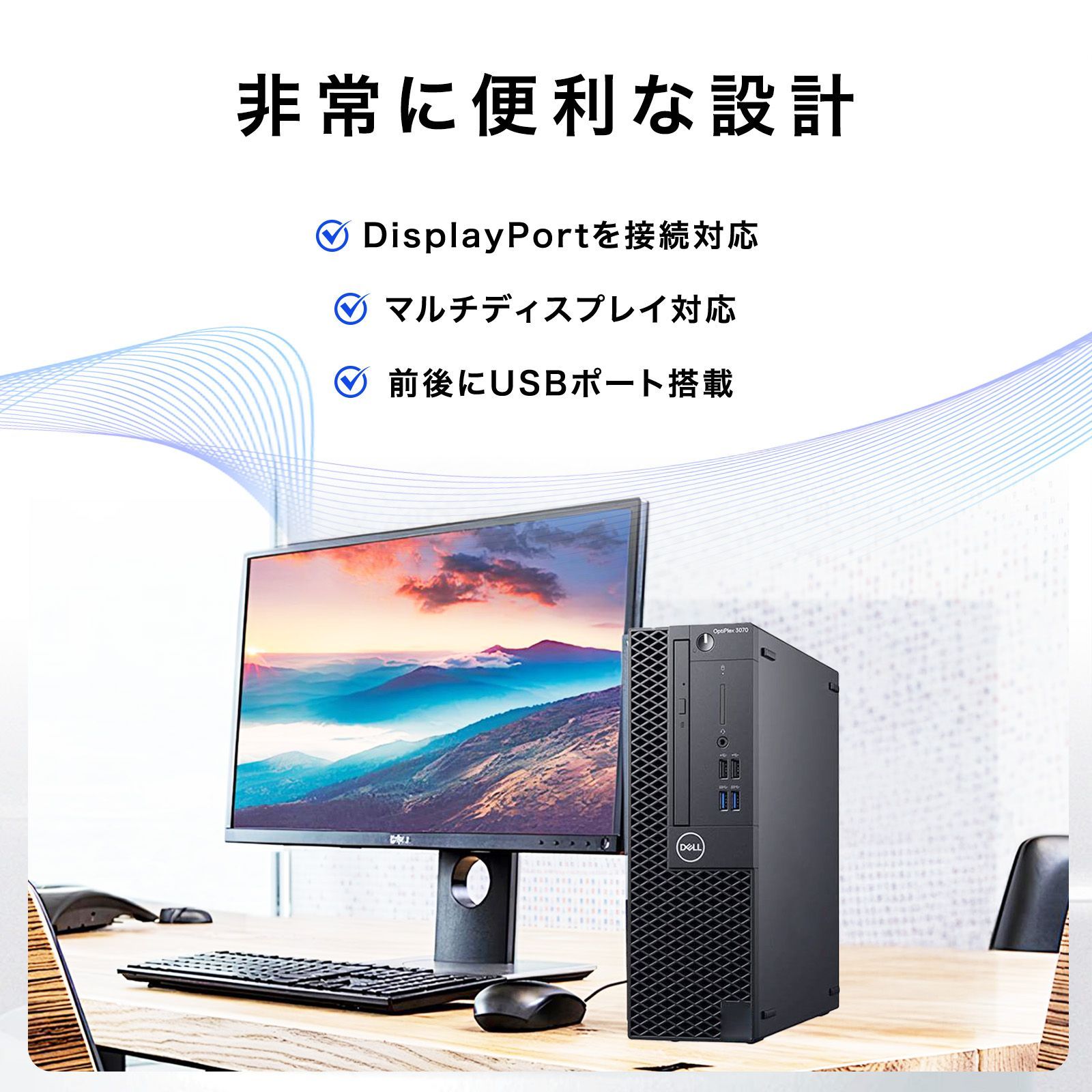第8世代Core搭載のデスクトップPC「OptiPlex Dell OptiPlex 3060 