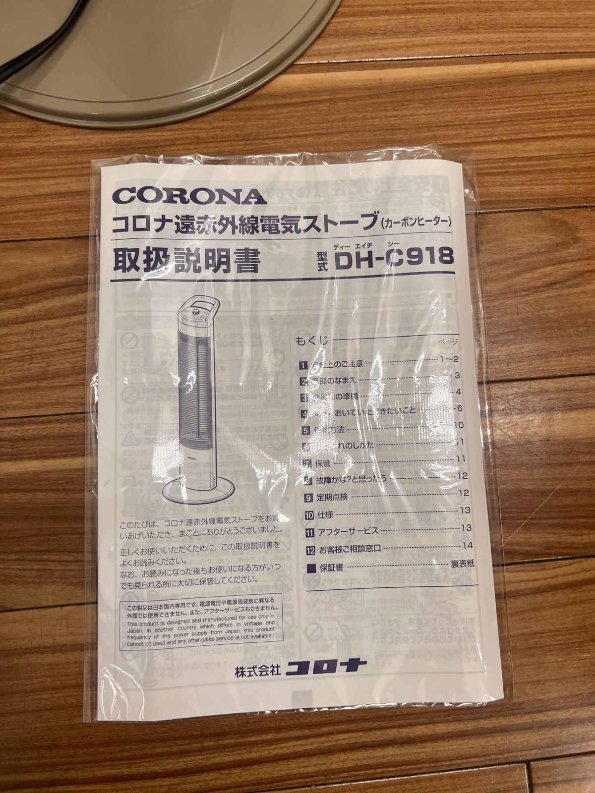 2 新品 展示品 CORONA コロナ 遠赤外線電気ストーブスリム
